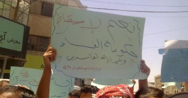 “جمعة السيادة” في الجنوب والسلط رفضا للتعديلات الدستورية