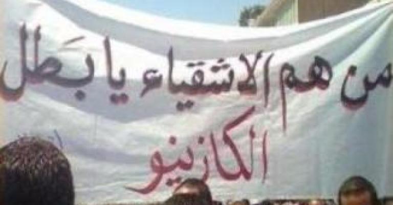 جمعة “طفح الكيل يا نواب الكازينو” في جرش وذيبان.. ورفض التعديلات في اربد