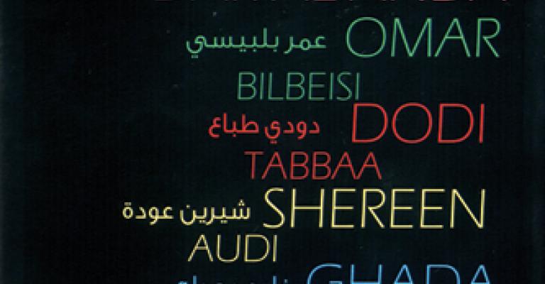 دليل فني للمواهب الأردنية دليل فني للمواهب الأردنية