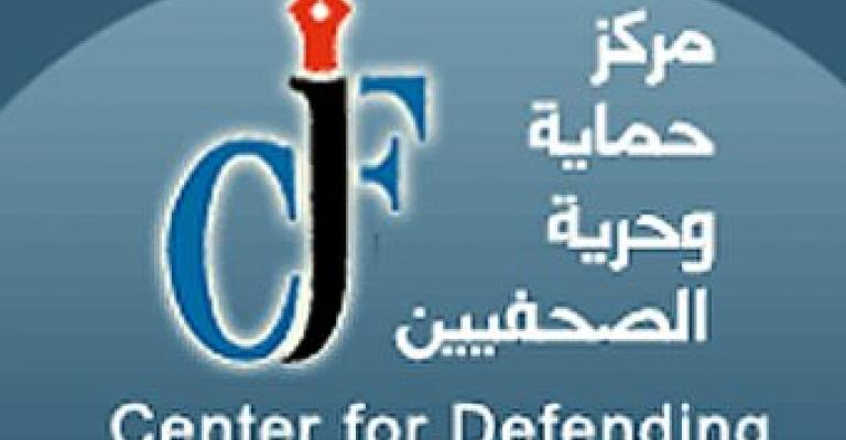 حماية وحرية الصحفيين يناشد النواب رد مشروع قانون هيئة مكافحة الفساد