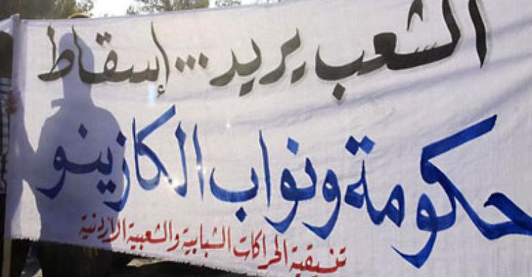 اعتصام في الرصيفة: حكومة الكازينو لازم تطير