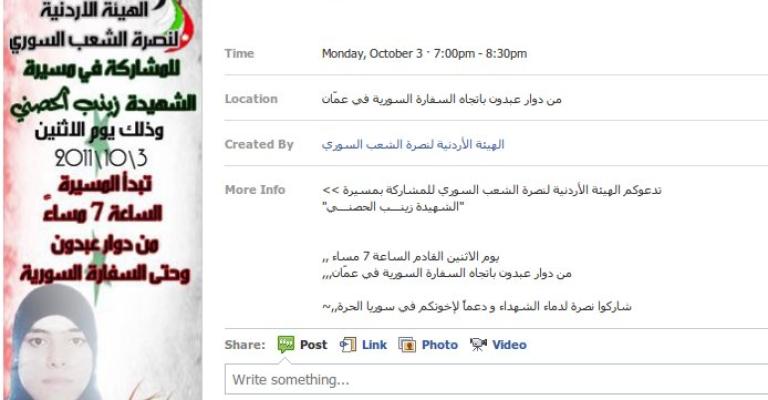 مسيرة من دوار عبدون باتجاه السفارة السورية الاثنين 