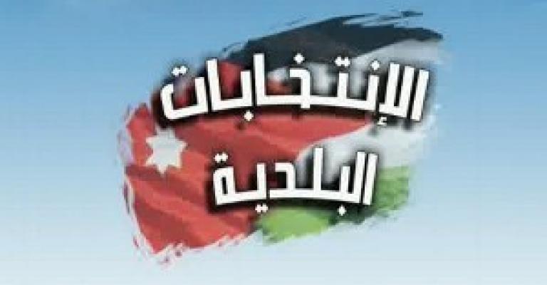 مطالبات بانتخابات بلدية على أيام درءً للفوضى المجتمعية