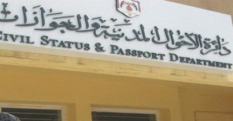 الأحوال المدنية توقف دوام السبت لانحسار أزمة الصيف الأحوال المدنية توقف دوام السبت لانحسار أزمة الصيف