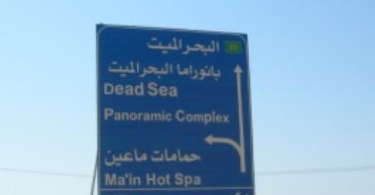 تحويلات طرق بسبب المنتدى الاقتصادي في البحر الميت