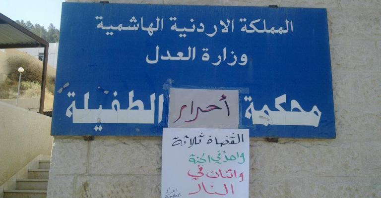 جبهة العمل يطالب بإغلاق ملف محاكمة شباب الطفيلة جبهة العمل يطالب بإغلاق ملف محاكمة شباب الطفيلة