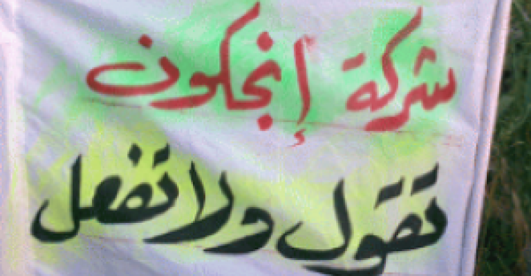 اعتصام ضد شركة " انجكون" في مادبا