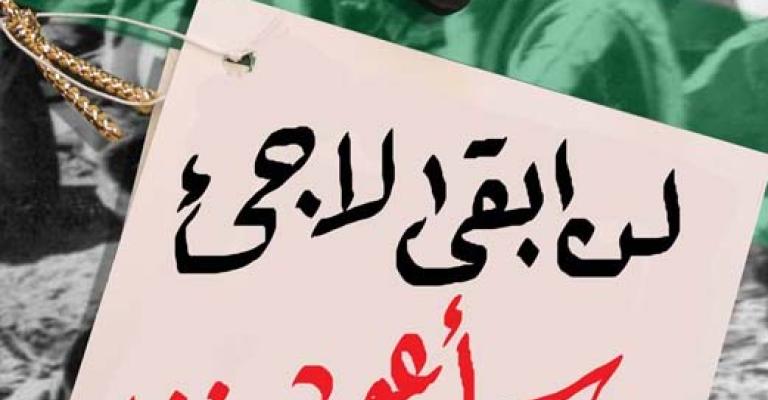 "عودة": على أوروبا وأمريكا فهم التحولات الثورية في المنطقة "عودة": على أوروبا وأمريكا فهم التحولات الثورية في المنطقة