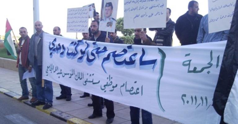 اعتصام موظفي مستشفى المؤسس اعتصام موظفي مستشفى المؤسس