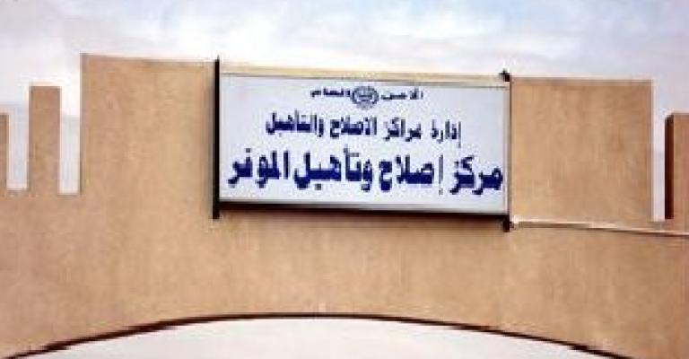 الأمن العام: لا يوجد إضراب عن الطعام في الموقر 1 الأمن العام: لا يوجد إضراب عن الطعام في الموقر 1