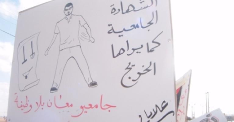 جامعيون بلا عمل في معان: سنحصل حقوقنا لو بإغلاق الطرق