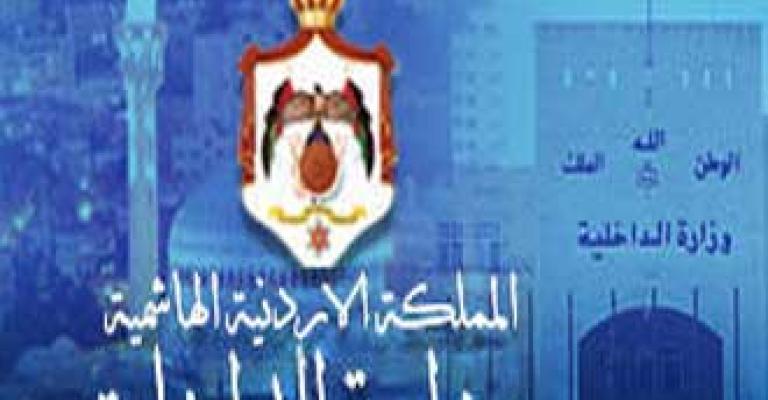 الداخلية تلغي 6 طلبات لأحزاب تحت التأسيس الداخلية تلغي 6 طلبات لأحزاب تحت التأسيس