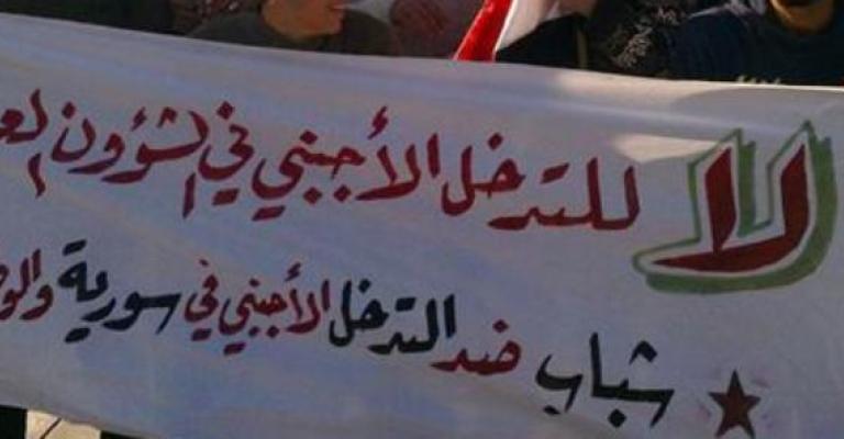 مؤتمر ضد التبعية والتدخل الأجنبي