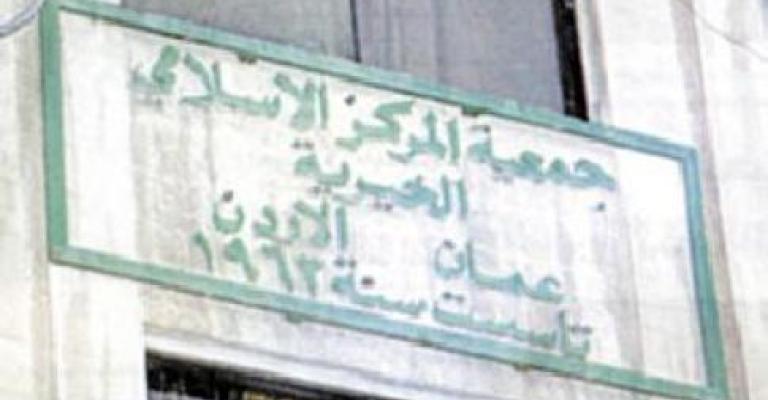 تقارب حكومي إسلامي “ثمنه” جمعية المركز الإسلامي