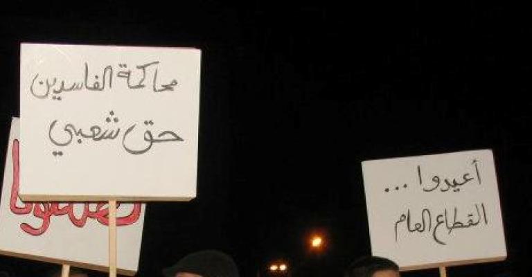 معتصمون أمام الأمانة: الفساد يحرق الأردن