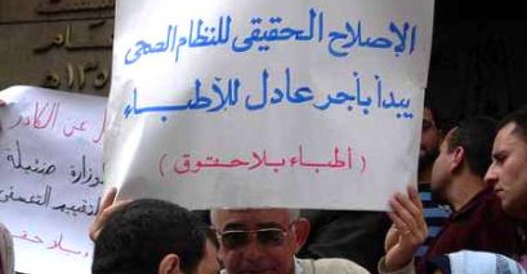 "الأطباء" تلغي قرار رفع الأجور بنسبة 20%