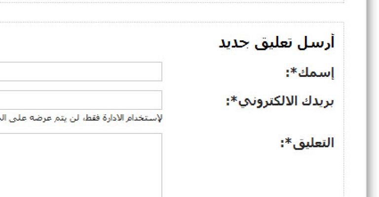 تعليقات قراء المواقع: قيمة إخبارية مقصلتها الفبركة