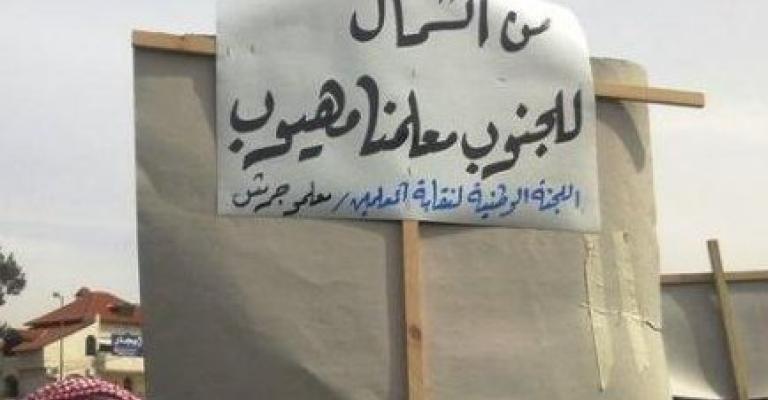 إضراب المعلمين: وجهة نظر قانونية إضراب المعلمين: وجهة نظر قانونية