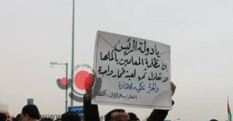 إضراب المعلمين على مائدة الملك والسفارة الأميركية مهتمة