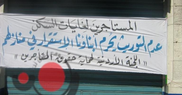 القطاع التجاري يحدد الرابع من آذار موعدا للإضراب احتجاجا على المالكين والمستأجرين