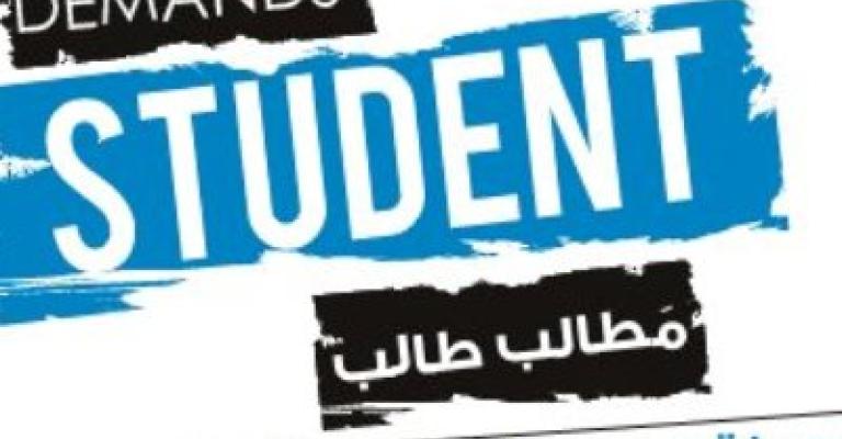 مطالب طالب تنفذ مسيرة في اليرموك للمطالبة بمجانية التعليم مطالب طالب تنفذ مسيرة في اليرموك للمطالبة بمجانية التعليم