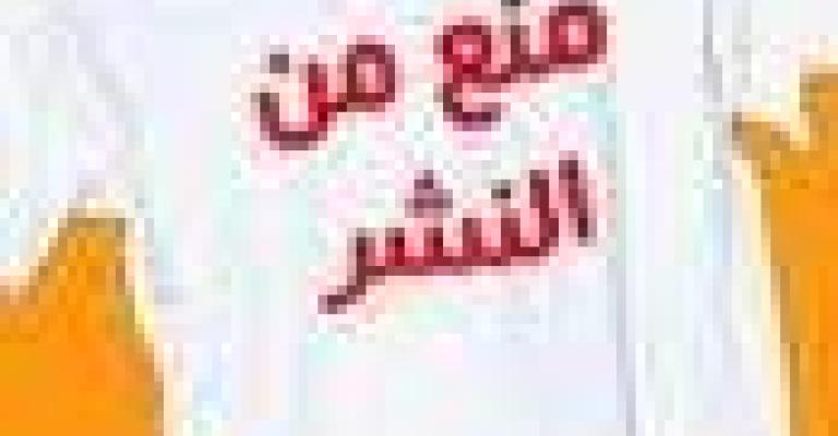 المنزعجون!!