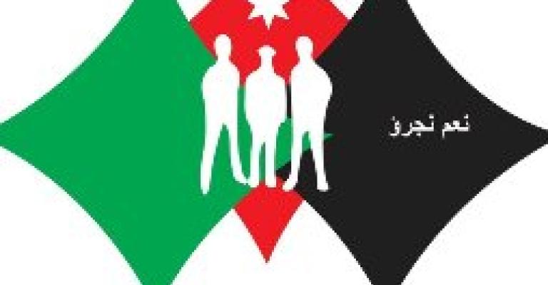 تأجيل لقاء الشباب الوطني مع أبناء اربد تأجيل لقاء الشباب الوطني مع أبناء اربد