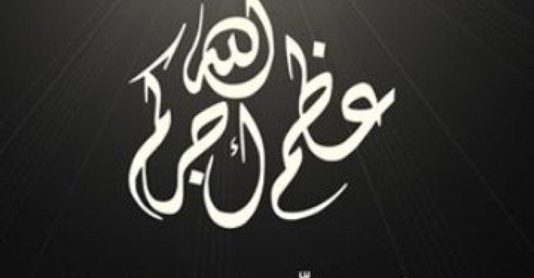 جد الزميل موسى حتر في ذمة الله جد الزميل موسى حتر في ذمة الله