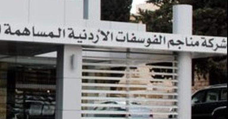 حدادين وطوقان ممثلين للحكومة في إدارة الفوسفات حدادين وطوقان ممثلين للحكومة في إدارة الفوسفات