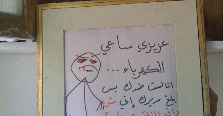 الغاء التعرفة الكهربائية واستبدالها بأخرى مخفضة 