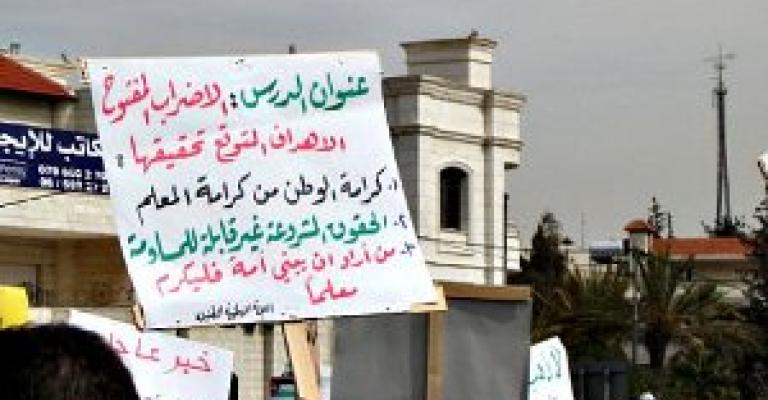 نقابة المعلمين أولوية مهنية بنكهة سياسية نقابة المعلمين أولوية مهنية بنكهة سياسية