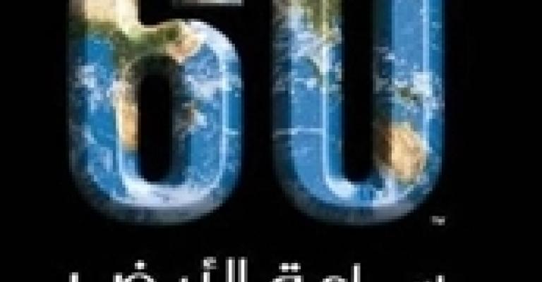 الأردن يشارك في ساعة الأرض الأردن يشارك في ساعة الأرض