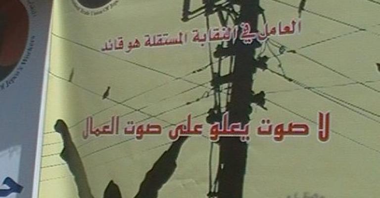 “ مستقلة الكهرباء النقابة العامة لا تمثلنا