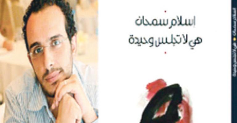 سمحان يوقع هي لا تجلس وحيدة سمحان يوقع هي لا تجلس وحيدة