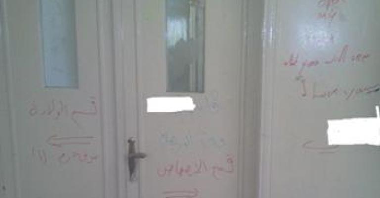 ذبحتونا: الممنوع والمسموح على جدارن الجامعات