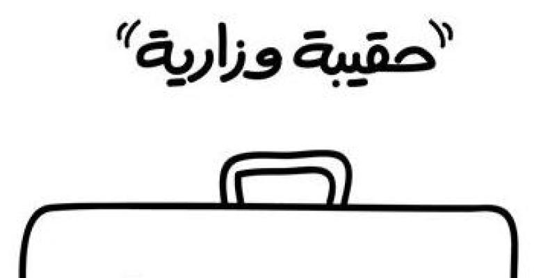 وزراء يحافظون على حقائبهم