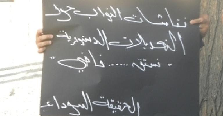 اعتصام للحقيقة السوداء أمام مجلس النواب الأربعاء