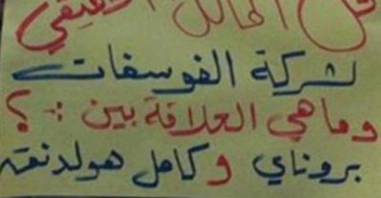 اعتصام لاستعادة الفوسفات