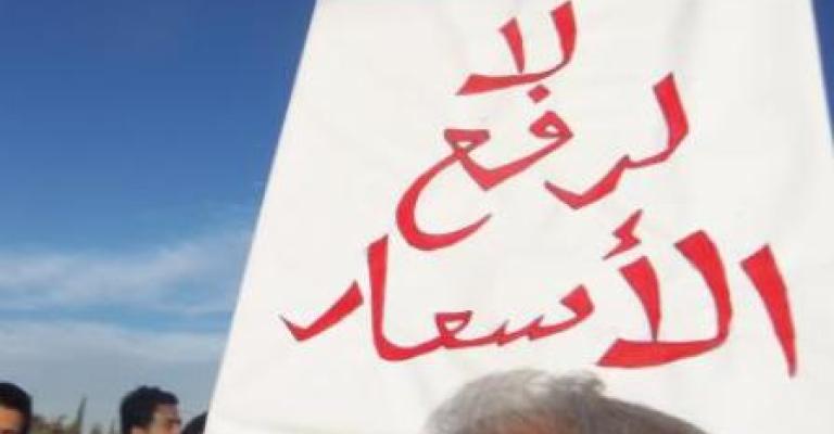 سلسلة بشرية في عمان ومسيرة في اربد ضد رفع الأسعار 