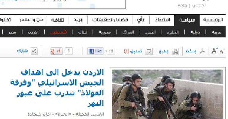 الحياة: عبور نهر الأردن يدخل تدريبات الجيش الإسرائيلي الحياة: عبور نهر الأردن يدخل تدريبات الجيش الإسرائيلي
