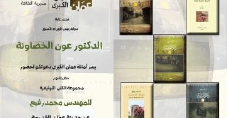 الخصاونة في امانة عمان الثلاثاء الخصاونة في امانة عمان الثلاثاء