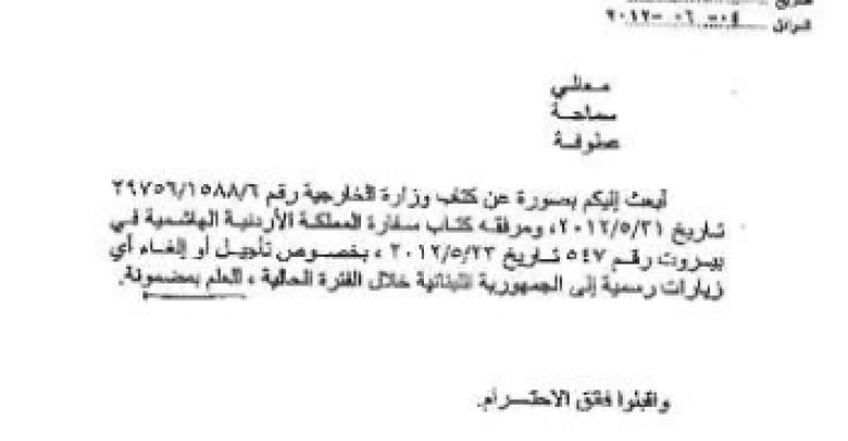  بالوثائق الرسمية صحة خبرها حول ايقاف السفر الى لبنان