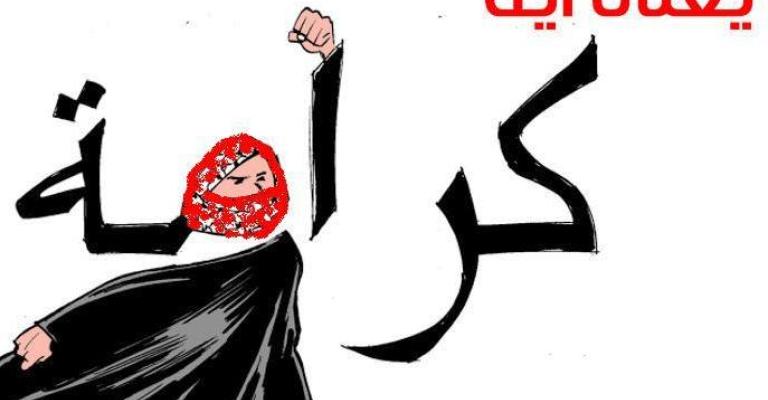 الكرامة أم الانتماء ..؟