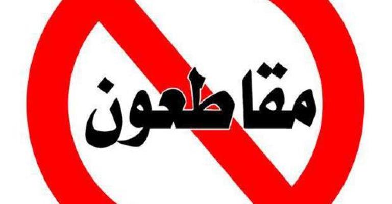  مقاطعون من أجل التغيير: النظام يدفع لمقاطعة الانتخابات