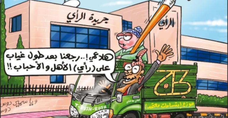 العدوان وحجاج والدرعاوي في (الرأي) 