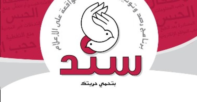 تقرير: الانتهاكات الجسيمة على الصحفيين مستمرة