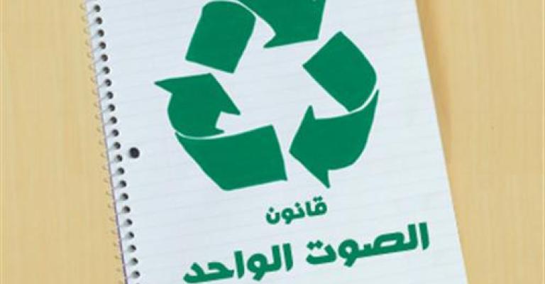 رفضا لقانون الصوت الواحد اعتصام امام النواب رفضا لقانون الصوت الواحد اعتصام امام النواب