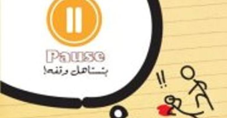 إطلاق حملة بتستاهل وقفة حول العنف الجامعي إطلاق حملة بتستاهل وقفة حول العنف الجامعي