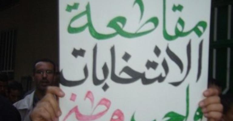 الأردنية لمواطنة متساوية تقاطع الانتخابات