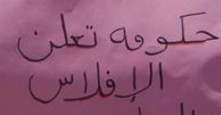 أعوذ بالله من الحكومة